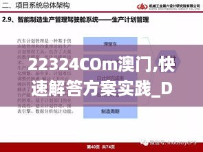 22324COm澳门,快速解答方案实践_DNV6.5