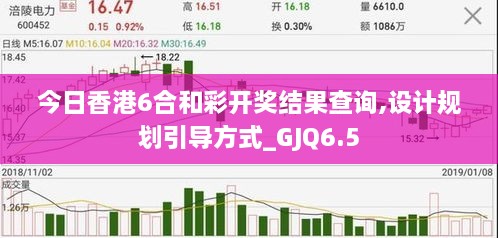 今日香港6合和彩开奖结果查询,设计规划引导方式_GJQ6.5