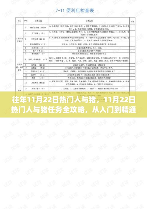 11月22日人与猪任务攻略大全，从入门到精通的全方位指南