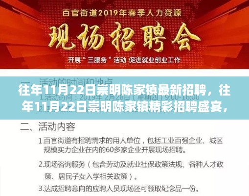 崇明陈家镇精彩招聘盛宴，职场人的福音，历年11月22日最新招聘信息发布！