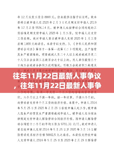 往年11月22日人事争议深度解析与观点阐述