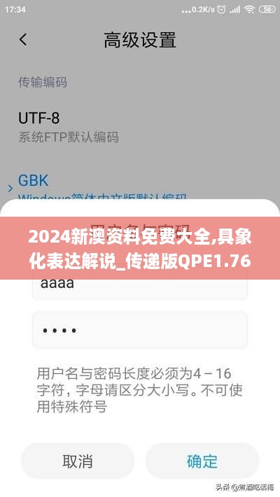 2024新澳资料免费大全,具象化表达解说_传递版QPE1.76