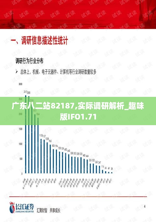 广东八二站82187,实际调研解析_趣味版IFO1.71