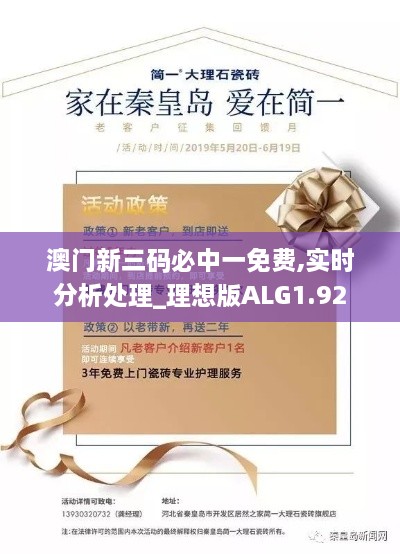 澳门新三码必中一免费,实时分析处理_理想版ALG1.92