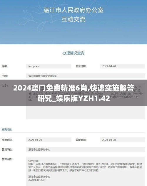 2024澳门免费精准6肖,快速实施解答研究_娱乐版YZH1.42