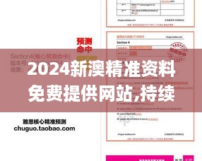 2024新澳精准资料免费提供网站,持续性实施方案_梦想版XIS1.52