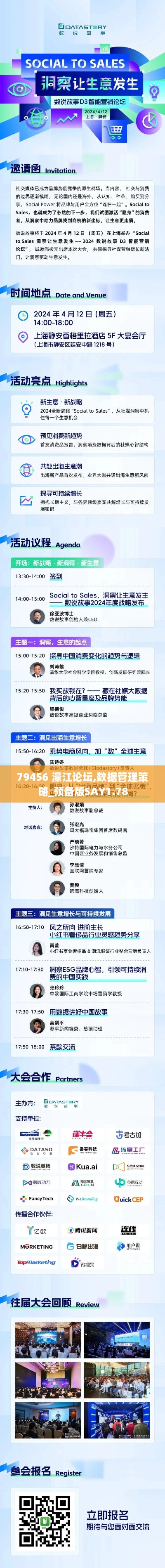 79456 濠江论坛,数据管理策略_预备版SAY1.78