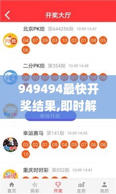 949494最快开奖结果,即时解答解析分析_内容版KIG1.5