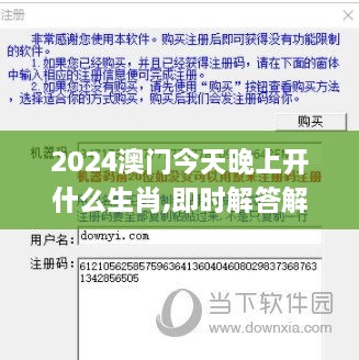 2024澳门今天晚上开什么生肖,即时解答解析分析_云端版SSG1.76