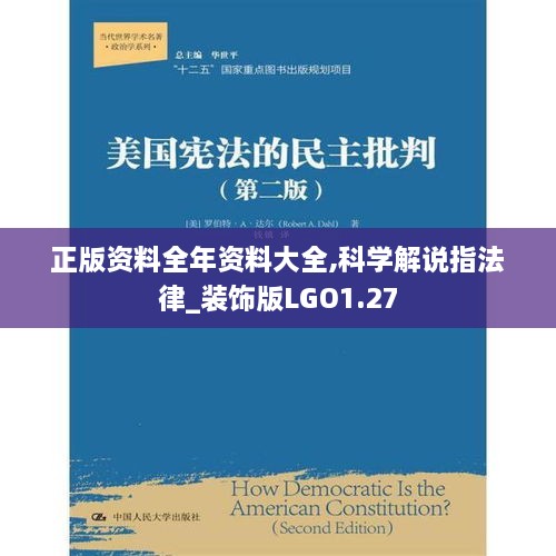 正版资料全年资料大全,科学解说指法律_装饰版LGO1.27