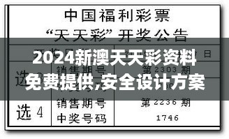 2024新澳天天彩资料免费提供,安全设计方案评估_并发版XMC1.48