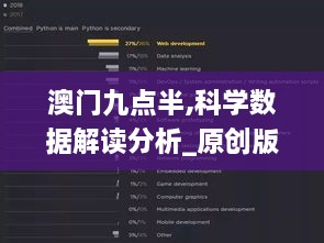 澳门九点半,科学数据解读分析_原创版EEQ1.10