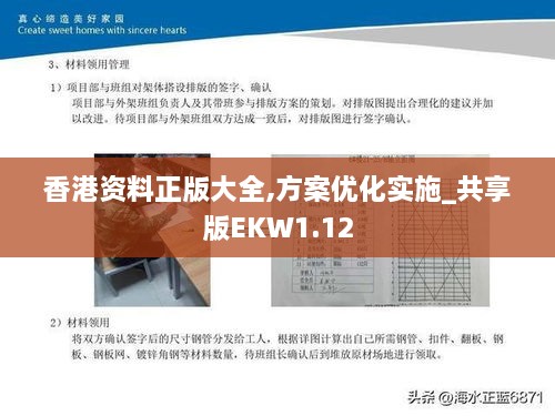 香港资料正版大全,方案优化实施_共享版EKW1.12