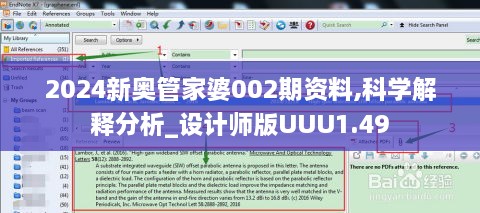 2024新奥管家婆002期资料,科学解释分析_设计师版UUU1.49