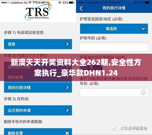 新澳天天开奖资料大全262期,安全性方案执行_豪华款DHN1.24