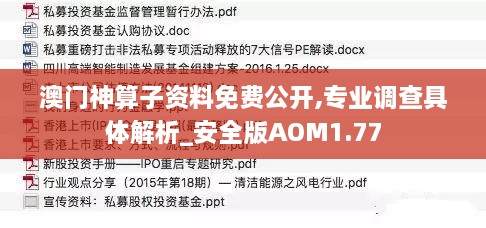 澳门神算子资料免费公开,专业调查具体解析_安全版AOM1.77