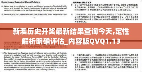 新澳历史开奖最新结果查询今天,定性解析明确评估_内容版QVQ1.13