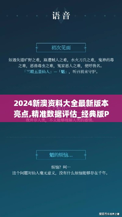 2024新澳资料大全最新版本亮点,精准数据评估_经典版PVS1.80