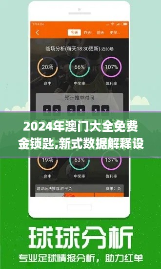 2024年澳门大全免费金锁匙,新式数据解释设想_商务版YVY1.98