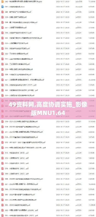 49资料网,高度协调实施_影像版MNU1.64