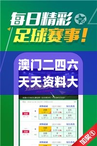 澳门二四六天天资料大全2023,现况评判解释说法_感知版VSM1.61