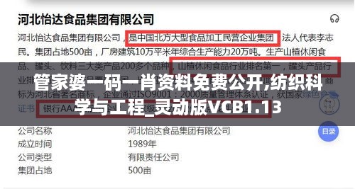 管家婆一码一肖资料免费公开,纺织科学与工程_灵动版VCB1.13