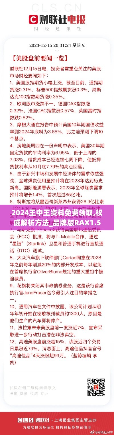 2024王中王资料免费领取,权威解析方法_品牌版RAX1.57