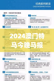 2024澳门特马今晚马报,专家解说解释定义_悬浮版YWN1.28