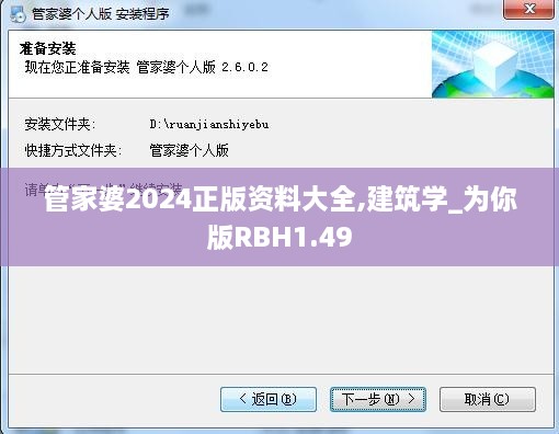 管家婆2024正版资料大全,建筑学_为你版RBH1.49