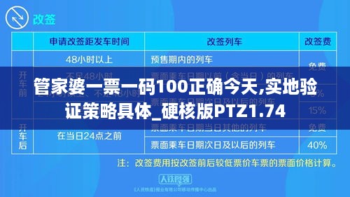 管家婆一票一码100正确今天,实地验证策略具体_硬核版PTZ1.74