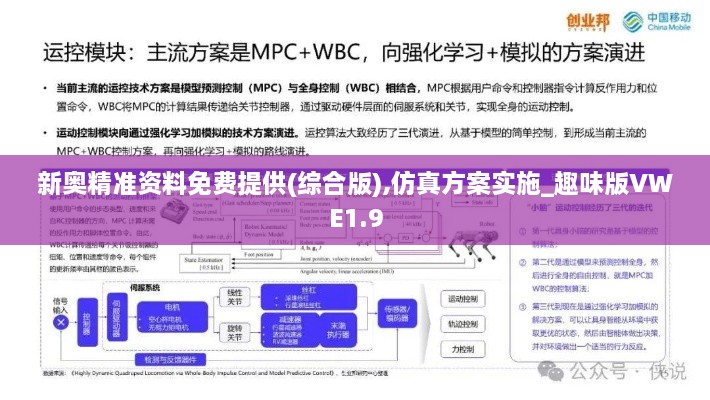 新奥精准资料免费提供(综合版),仿真方案实施_趣味版VWE1.9