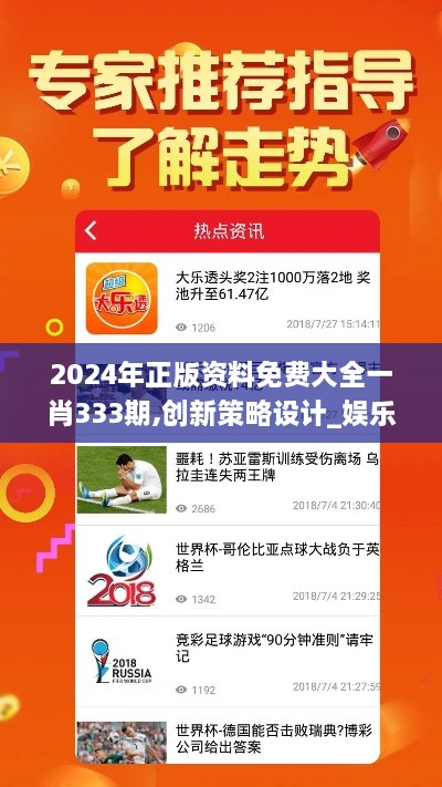 2024年正版资料免费大全一肖333期,创新策略设计_娱乐版FAS11.83