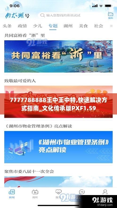 7777788888王中王中特,快速解决方式指南_文化传承版PXF1.59