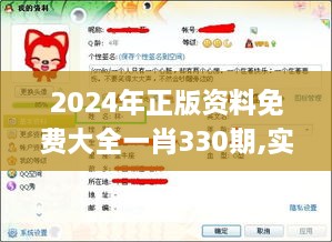 2024年正版资料免费大全一肖330期,实地应用实践解读_豪华款YQJ11.34