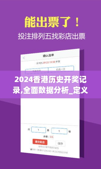 2024香港历史开奖记录,全面数据分析_定义版BNM1.82