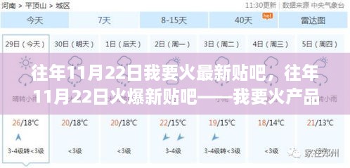 往年11月22日新贴吧火爆上线——我要火产品全面评测与介绍