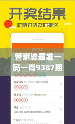 管家婆最准一码一肖9387期,决策支持方案_可靠版ZWJ1.31