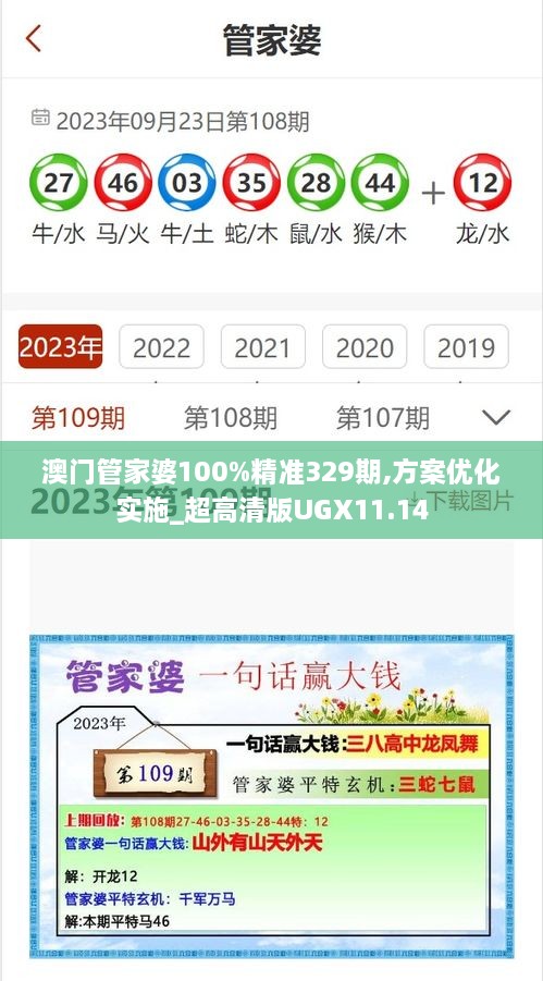 澳门管家婆100%精准329期,方案优化实施_超高清版UGX11.14