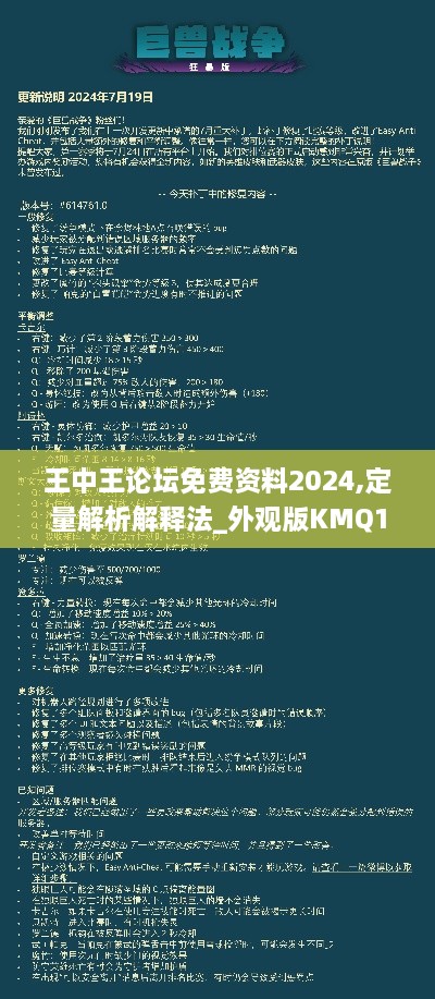 王中王论坛免费资料2024,定量解析解释法_外观版KMQ1.47