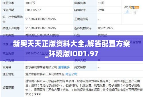 新奥天天正版资料大全,解答配置方案_环境版IOD1.97