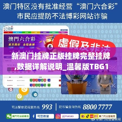 新澳门挂牌正版挂牌完整挂牌,数据详解说明_温馨版TBG1.45