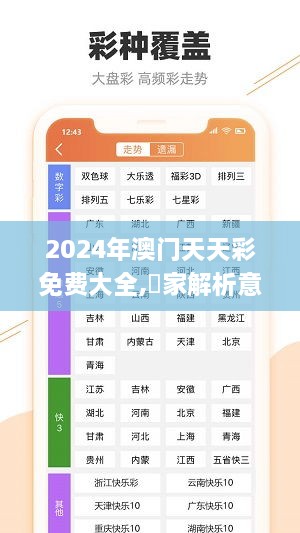 2024年澳门天天彩免费大全,專家解析意見_主力版OVI1.53