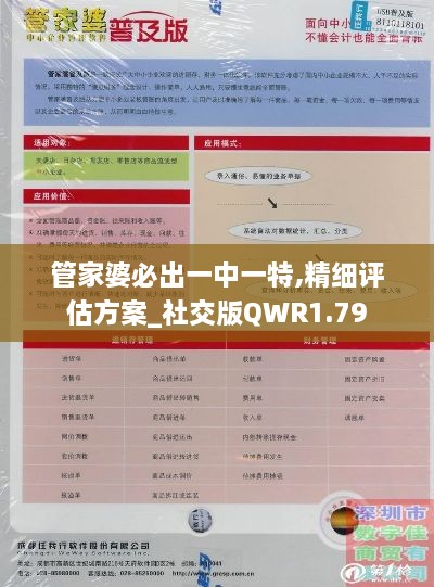 管家婆必出一中一特,精细评估方案_社交版QWR1.79