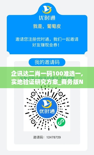 企讯达二肖一码100准选一,实地验证研究方案_商务版NUQ1.3