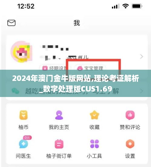 2024年澳门金牛版网站,理论考证解析_数字处理版CUS1.69