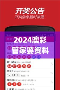 2024澳彩管家婆资料龙蚕,可依赖操作方案_为你版PKL1.2