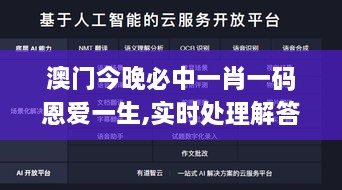 澳门今晚必中一肖一码恩爱一生,实时处理解答计划_稳定版LUN1.88