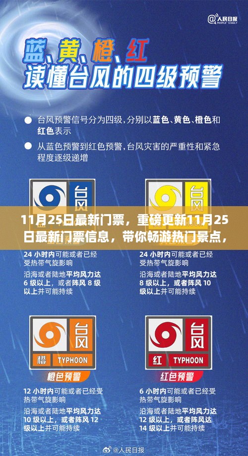 11月25日热门景点门票重磅更新，抢购畅游之旅！