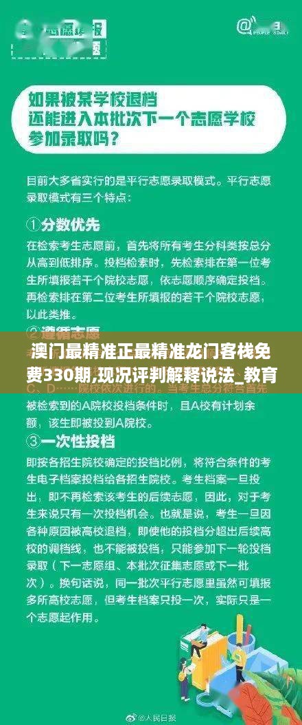 澳门最精准正最精准龙门客栈免费330期,现况评判解释说法_教育版MLO11.87