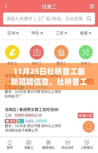 杜桥普工最新招聘信息深度解析，就业机遇与挑战